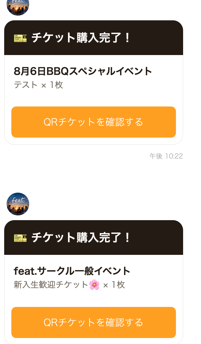 LINEに届くチケット購入完了メッセージ